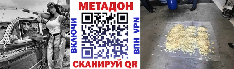 МЕТАДОН кристалл  Усмань 